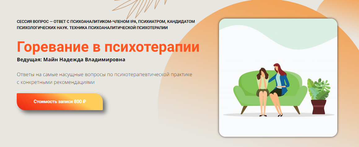 [Надежда Майн] Горевание в психотерапии (2024)_0.png